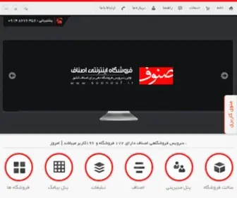 Soonoof.ir(Soonoof) Screenshot
