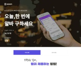 Sooooon.com(오늘 바로 구하세요) Screenshot