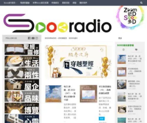 Soooradio.net(Soooradio) Screenshot