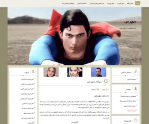 Sooperman.ir((اصلی)) Screenshot