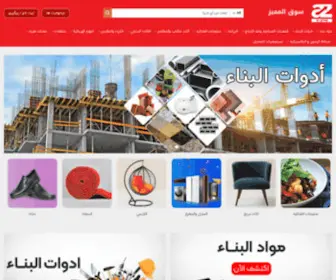 Sooqalmumayaz.com(سوق الممیز) Screenshot