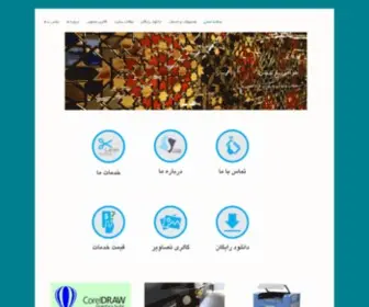 Soorena-Laser.ir(صفحه اصلی) Screenshot