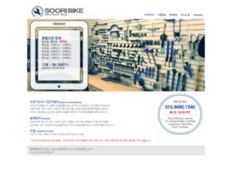 Sooribike.com(자전거수리) Screenshot