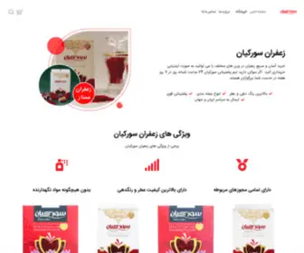 Soorkian.ir(زعفران سورکیان) Screenshot