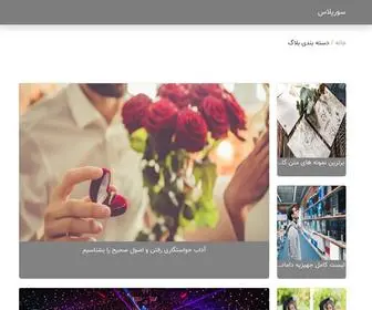 Soorplus.com(چک لیست آنلاین عروسی، بهترین خدمات جشن و عروسی) Screenshot