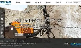 Soosancsm.co.kr(수산씨에스엠) Screenshot