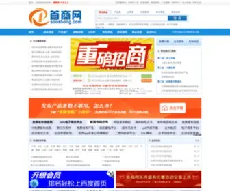 Sooshong.com(首商网) Screenshot
