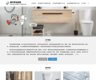 Sootoon.cn(康利管道疏通) Screenshot