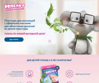 Sopelka.ru(Сопелка) Screenshot