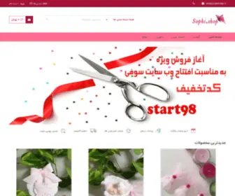 Sophi.shop(فروشگاه اینترنتی) Screenshot