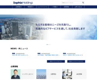 Sophia.com(株式会社ソフィアホールディングス) Screenshot