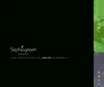 Sophiagreen.co.kr(Sophiagreen) Screenshot