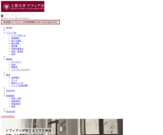 Sophiakai.gr.jp(上智大学ソフィア会) Screenshot