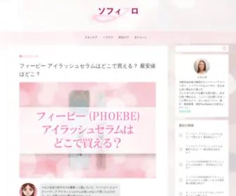 Sophiblo.com(元航空会社地上職員) Screenshot