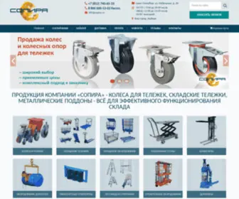 Sopira.ru(Продукция компании Сопира купить колеса для тележки) Screenshot