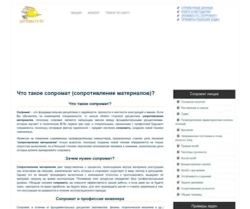 Sopromato.ru(Сопротивление материалов) Screenshot