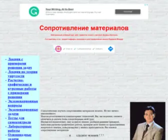 Soprotmat.ru(Сопротивление) Screenshot