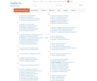 Sopta.ru(Доски бесплатных объявлений России) Screenshot