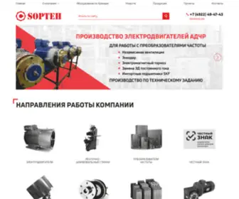 Sopteh.ru(Компания HOHMAN предлагает вам купить лоенточно) Screenshot