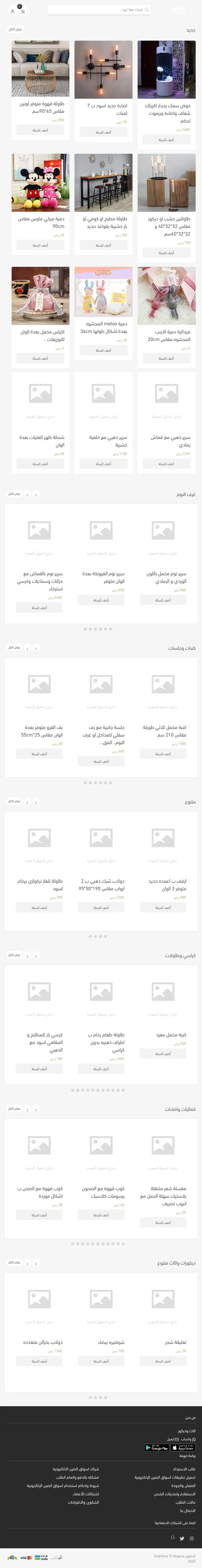 SoqCh.com(اثاث) Screenshot