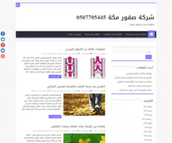 SoqOr-Makkah.com(شركة) Screenshot