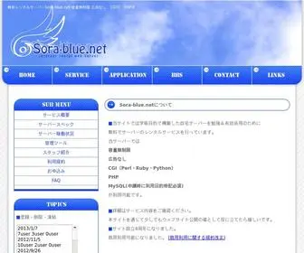 Sora-Blue.net(Sora Blue) Screenshot