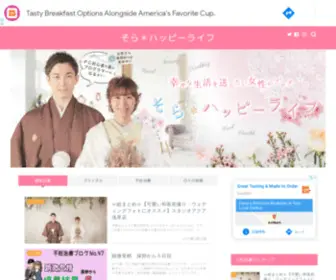 Sora-Happylife.com(夫33歳、私31歳) Screenshot