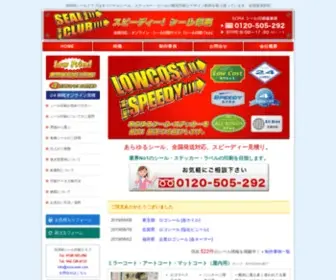 Sora-Seal.com(シール印刷) Screenshot