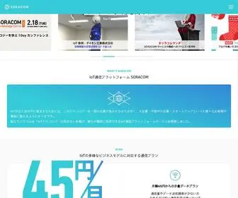 Soracom.jp(ソラコム) Screenshot