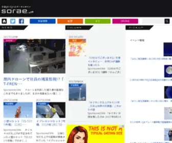 Sorae.jp(宇宙（そら）へのポータルサイト) Screenshot