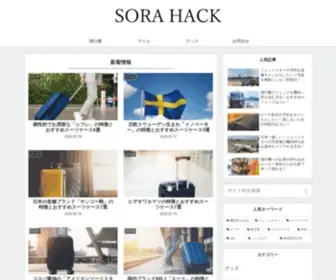 Sorahack.com(飛行機) Screenshot