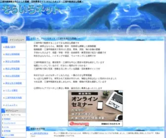 Sorairo-Net.com(三浦半島身近な図鑑(そらいろネット)) Screenshot