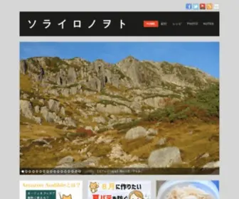 Soraironote.com(保存食) Screenshot