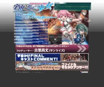 Sorakake.net(宇宙をかける少女) Screenshot