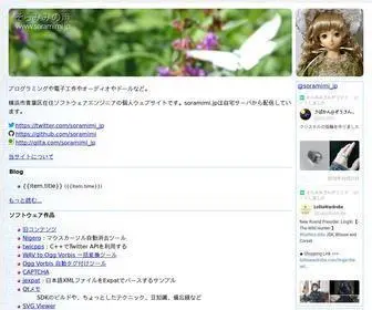 Soramimi.jp(そらみみの声) Screenshot