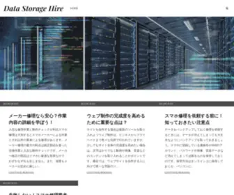 Soramiyagetei.com(Data Storage Hire) Screenshot