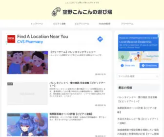 Sorano-ConCon.com(空野こんこんの遊び場) Screenshot