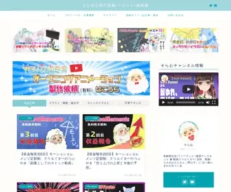 Soraokoubou.com(そらお工房の漫画×イラスト×動画禄) Screenshot