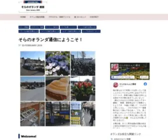 Soraoranda.com(オランダ) Screenshot