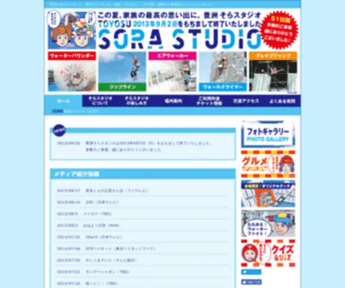 Sorastudio.jp(そらすた) Screenshot