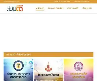 Sorbdd.com(งานราชการ) Screenshot