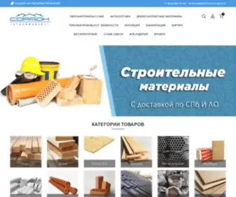 Sordon.ru(Строймаркет "Сордон" Санкт) Screenshot