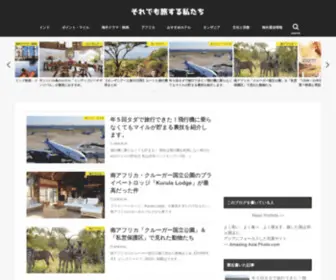 Soredemo-Tabi.com(それでも旅する私たち) Screenshot