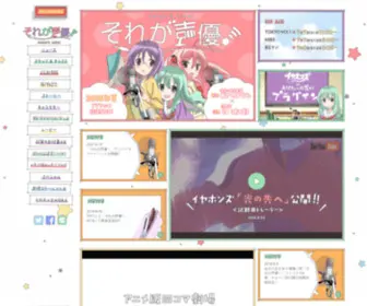 Soregaseiyu.com(それが声優) Screenshot