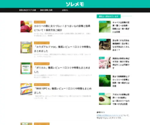 Sorememo.com(ソレってどうなってる) Screenshot