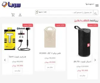 Sorenamobile.com(فروشگاه لوازم جانبی موبایل سورنا اصفهان) Screenshot