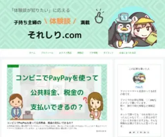 Soresiri.com(それしり.com) Screenshot