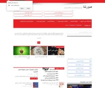 Soretna.com(صورتنا) Screenshot