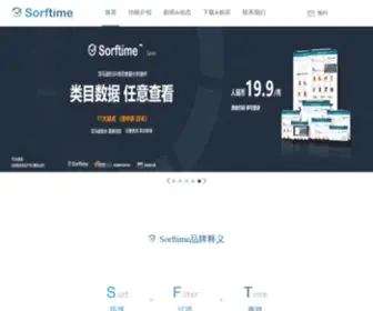 Sorftime.com(Sorftime Official Website) Screenshot