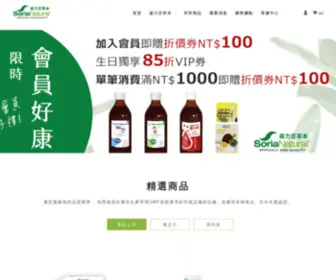 Sorianatural.com.tw(森力亞草本SoriaNatural) Screenshot